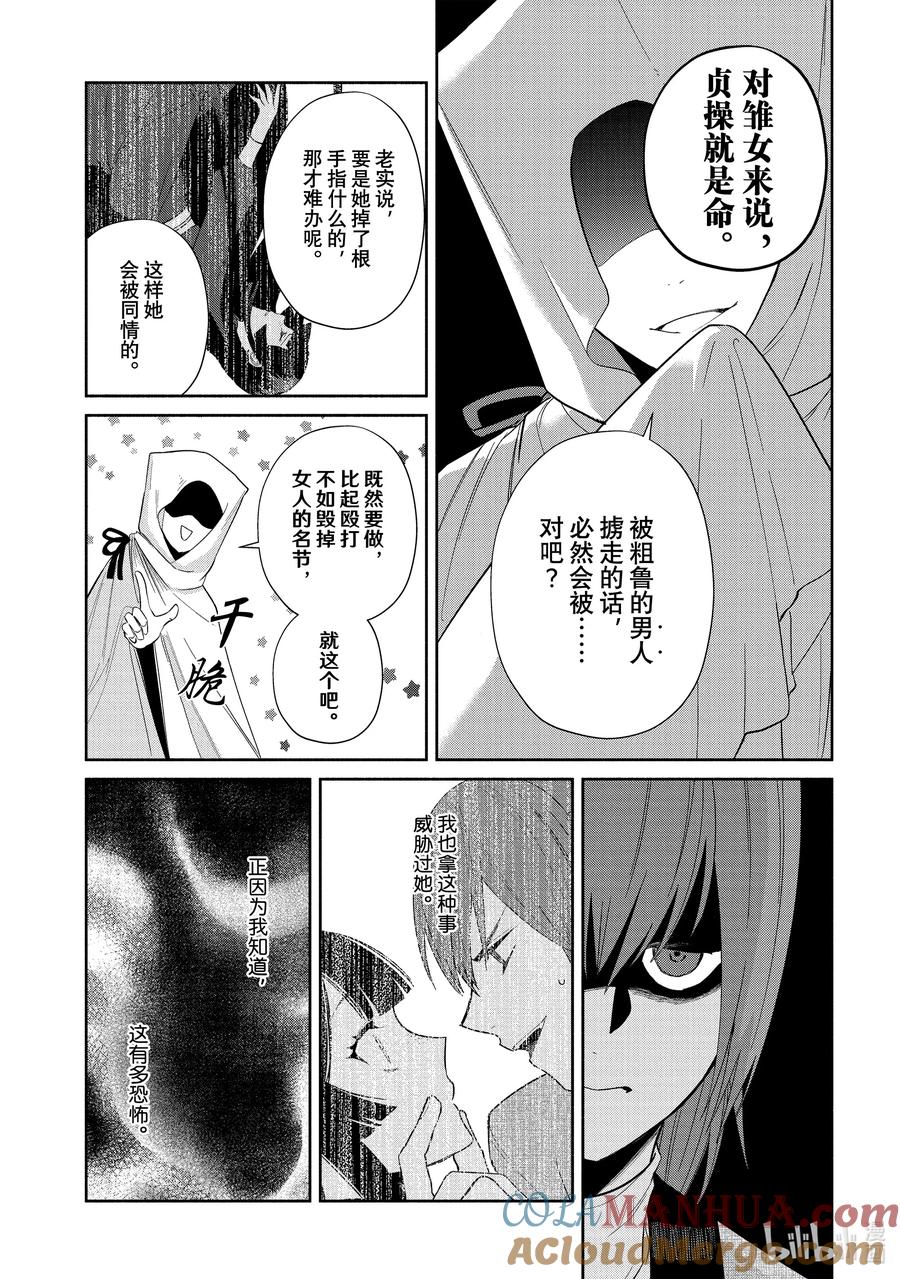 《虽然我是不完美恶女 ～雏宫蝶鼠替换传～》27 第27话 第21页