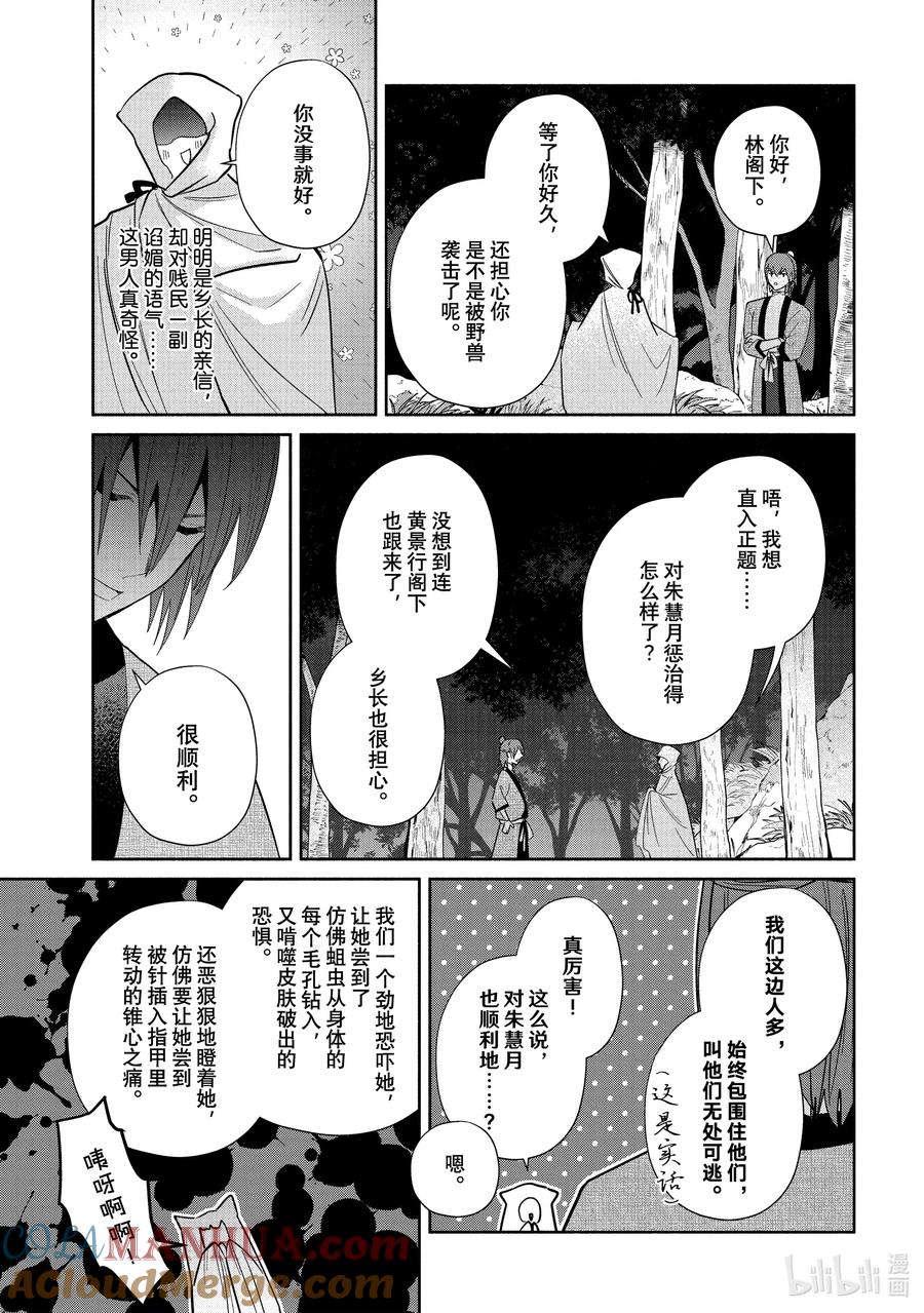 《虽然我是不完美恶女 ～雏宫蝶鼠替换传～》27 第27话 第19页
