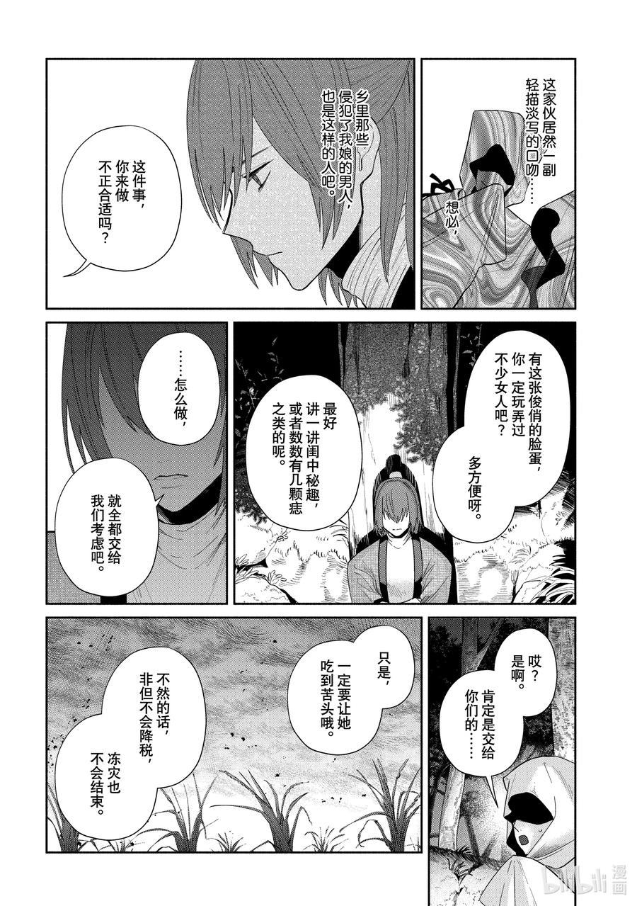 《虽然我是不完美恶女 ～雏宫蝶鼠替换传～》27 第27话 第22页