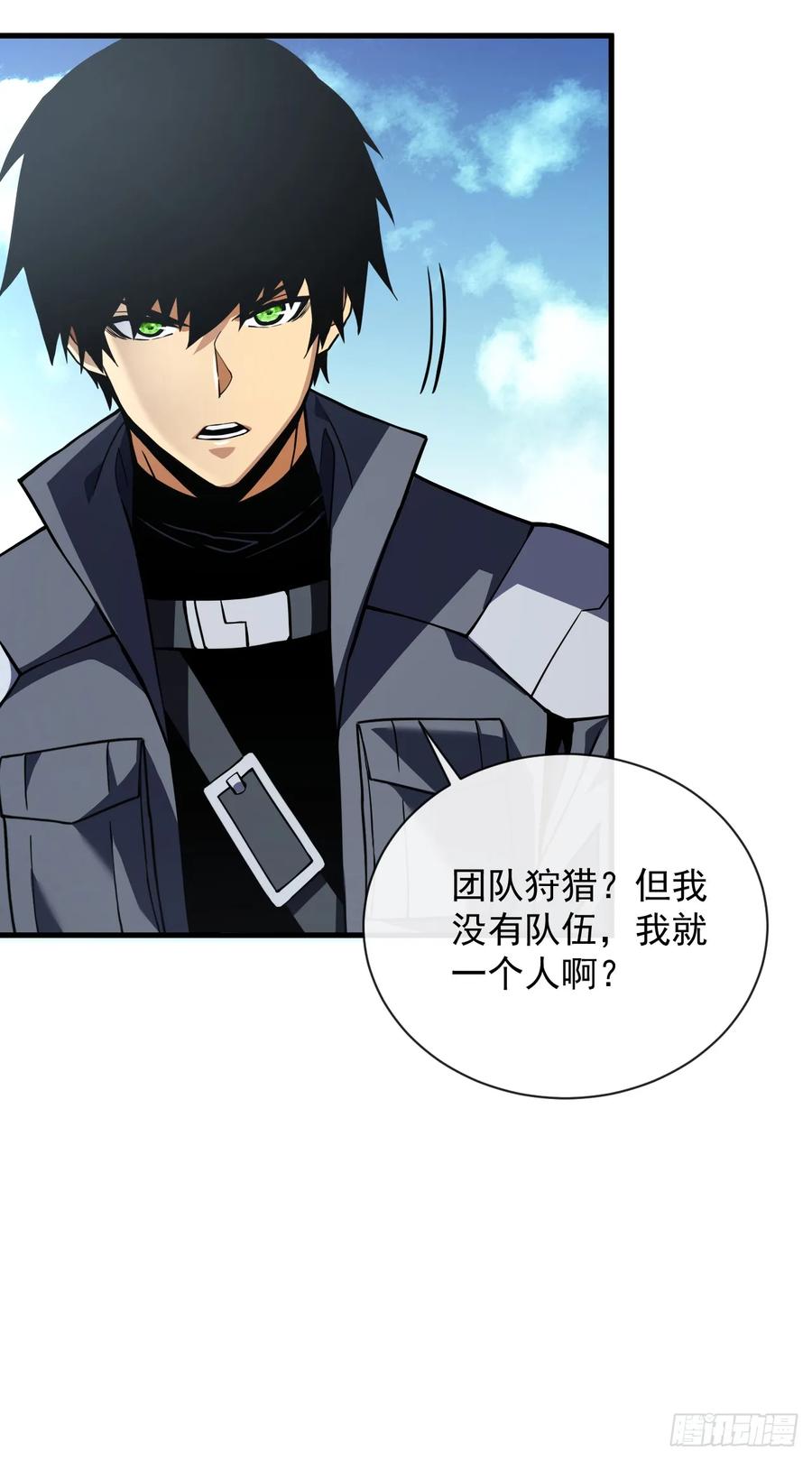《命轮之主！当异变降临人间》第25话 没想让我活着回来 第20页
