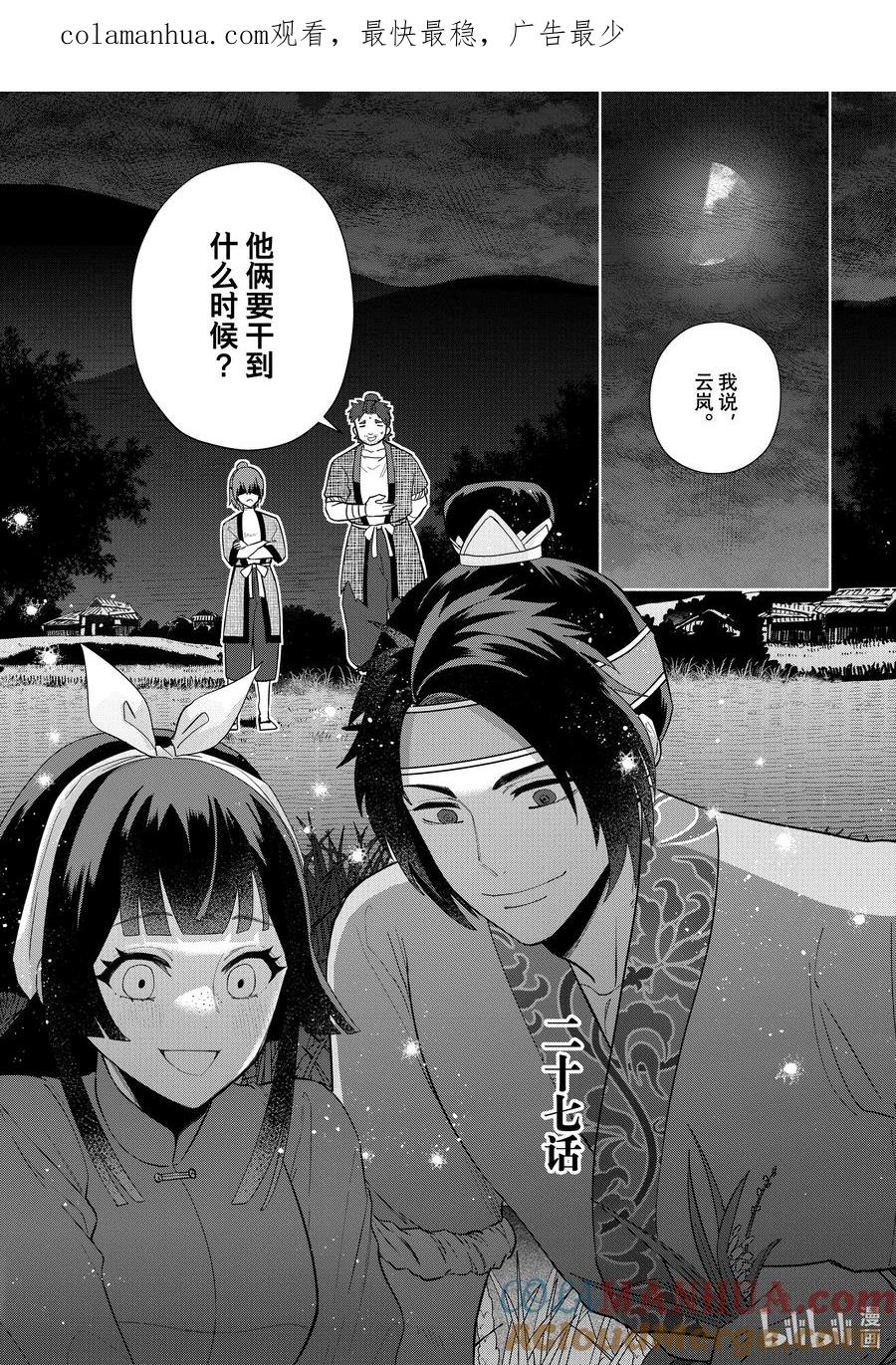 《虽然我是不完美恶女 ～雏宫蝶鼠替换传～》27 第27话 第1页