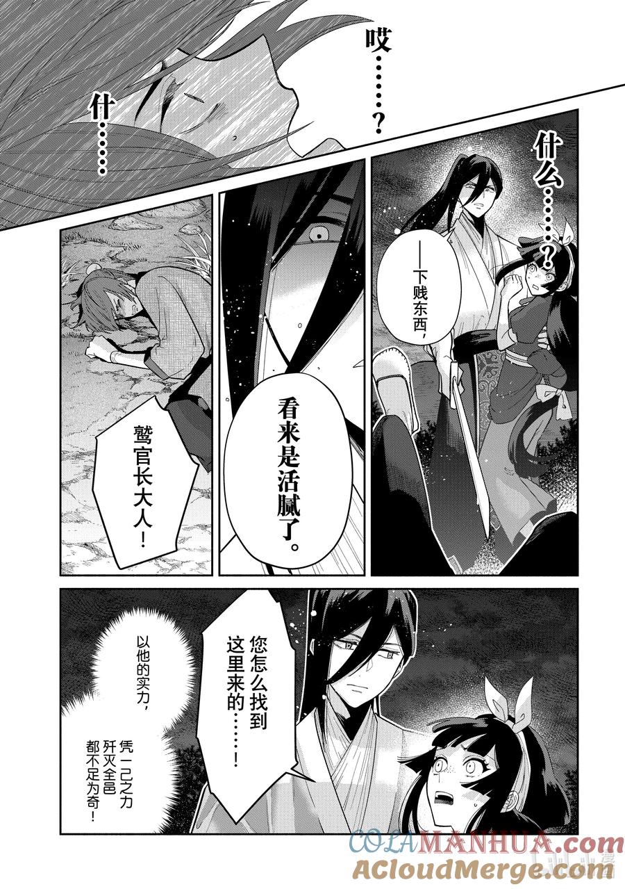 《虽然我是不完美恶女 ～雏宫蝶鼠替换传～》27 第27话 第7页