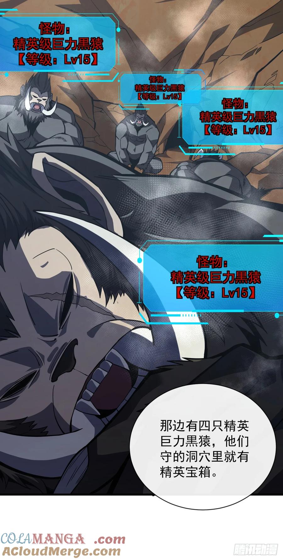 《命轮之主！当异变降临人间》第25话 没想让我活着回来 第25页