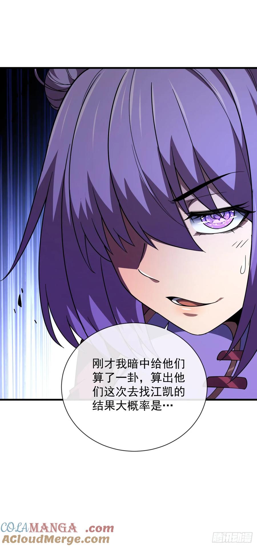 《命轮之主！当异变降临人间》第25话 没想让我活着回来 第7页