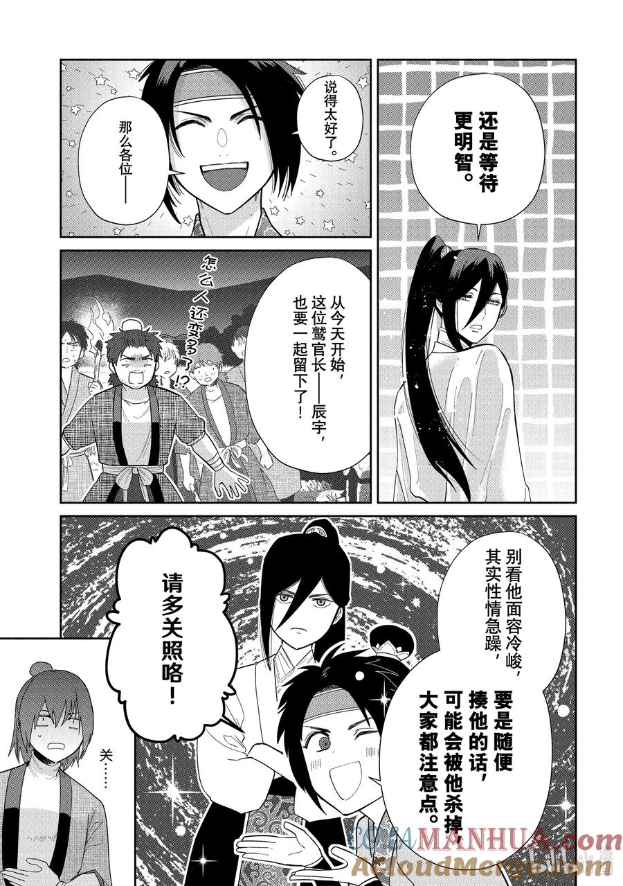 《虽然我是不完美恶女 ～雏宫蝶鼠替换传～》27 第27话 第17页