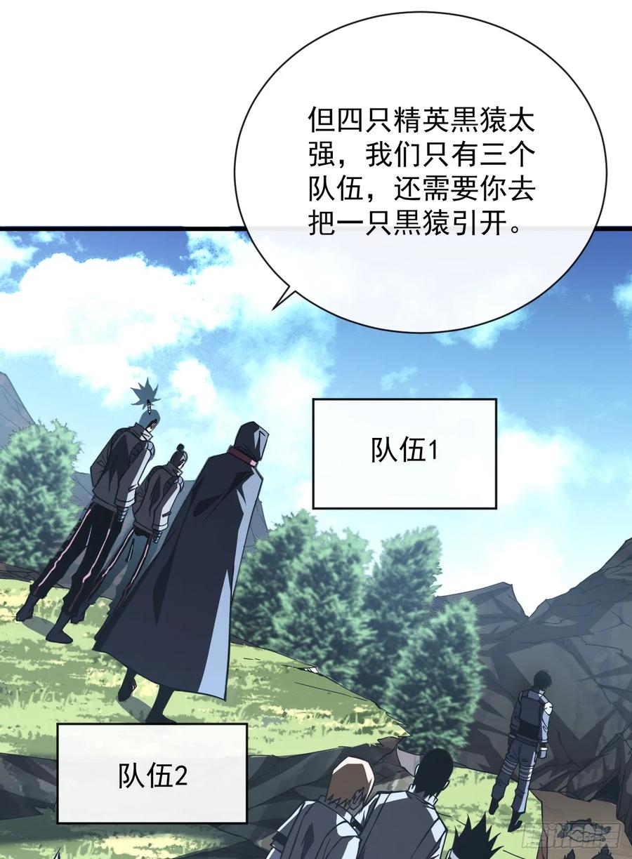 《命轮之主！当异变降临人间》第25话 没想让我活着回来 第26页