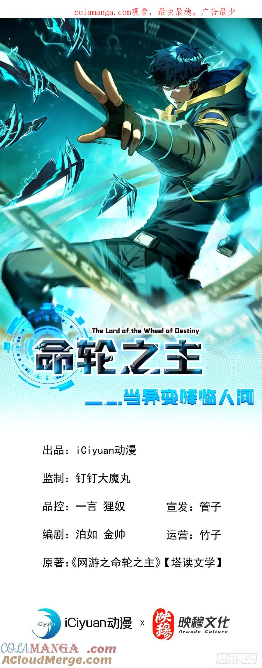 《命轮之主！当异变降临人间》第25话 没想让我活着回来 第1页