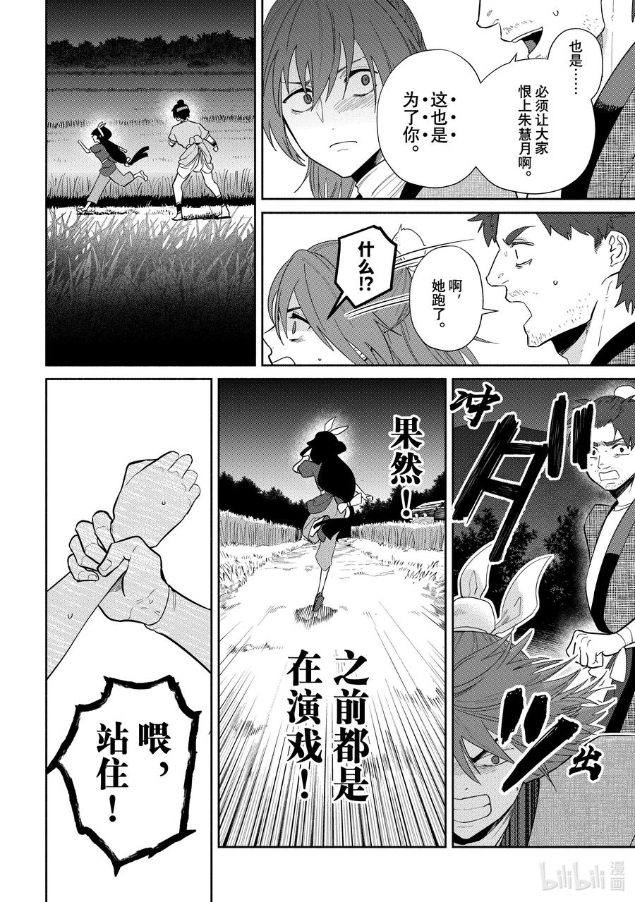 《虽然我是不完美恶女 ～雏宫蝶鼠替换传～》27 第27话 第4页