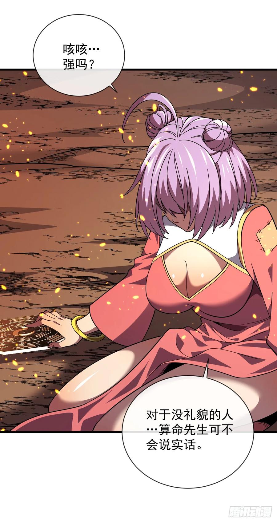 《命轮之主！当异变降临人间》第25话 没想让我活着回来 第6页
