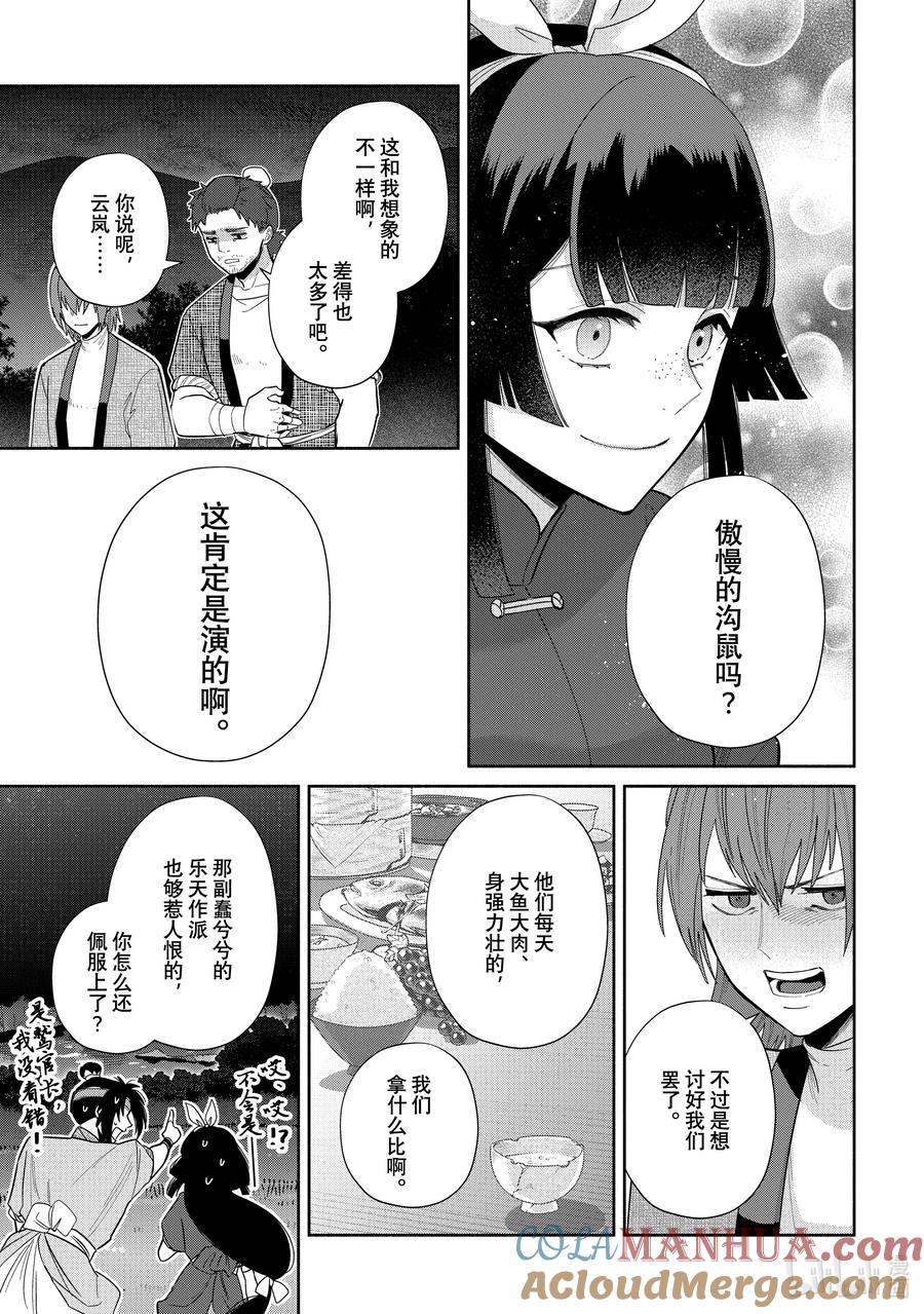 《虽然我是不完美恶女 ～雏宫蝶鼠替换传～》27 第27话 第3页