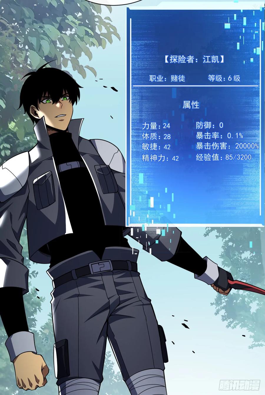 《命轮之主！当异变降临人间》第25话 没想让我活着回来 第10页