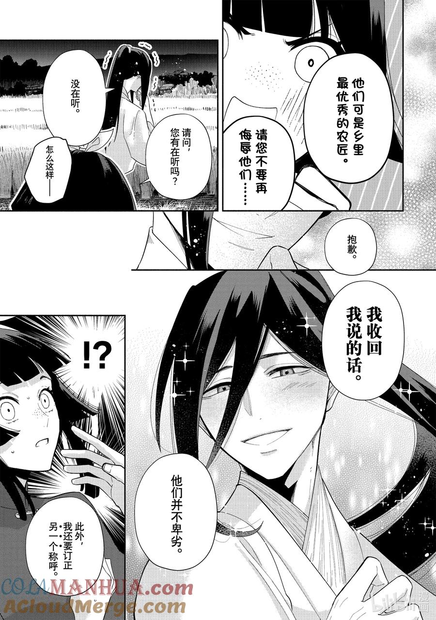 《虽然我是不完美恶女 ～雏宫蝶鼠替换传～》27 第27话 第13页