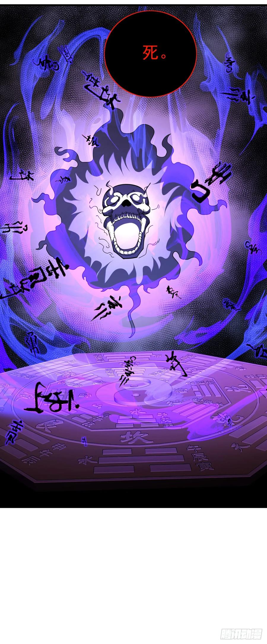 《命轮之主！当异变降临人间》第25话 没想让我活着回来 第8页