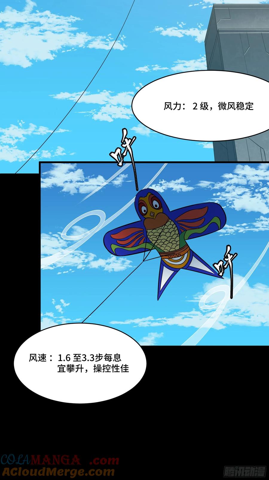 星甲魂将传 番外篇：乘风之人 01 第4页