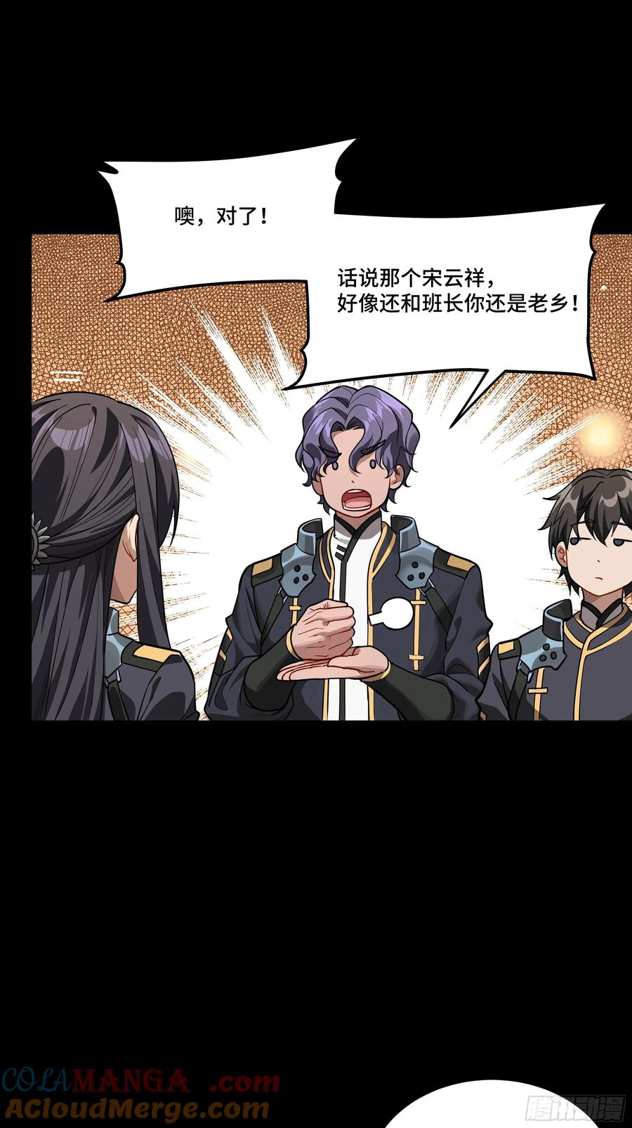 星甲魂将传 番外篇：乘风之人 01 第31页