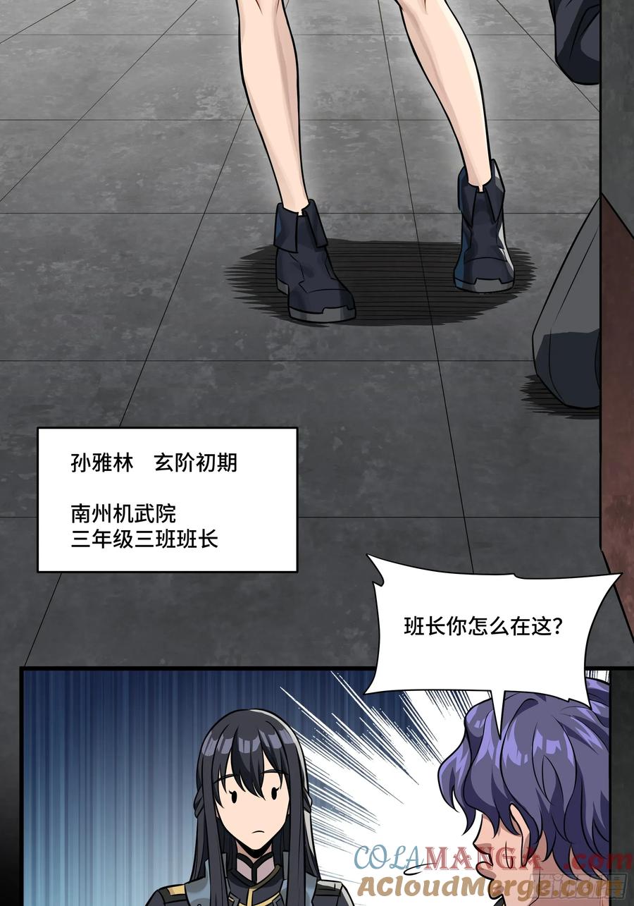 星甲魂将传 番外篇：乘风之人 01 第25页