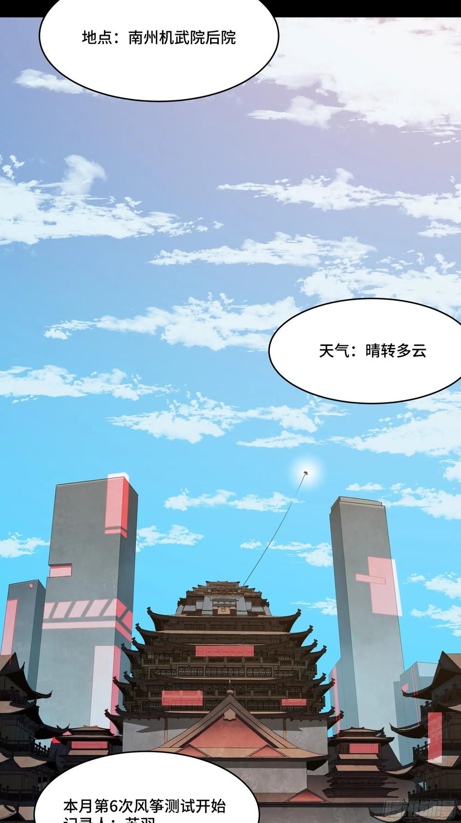 星甲魂将传 番外篇：乘风之人 01 第2页