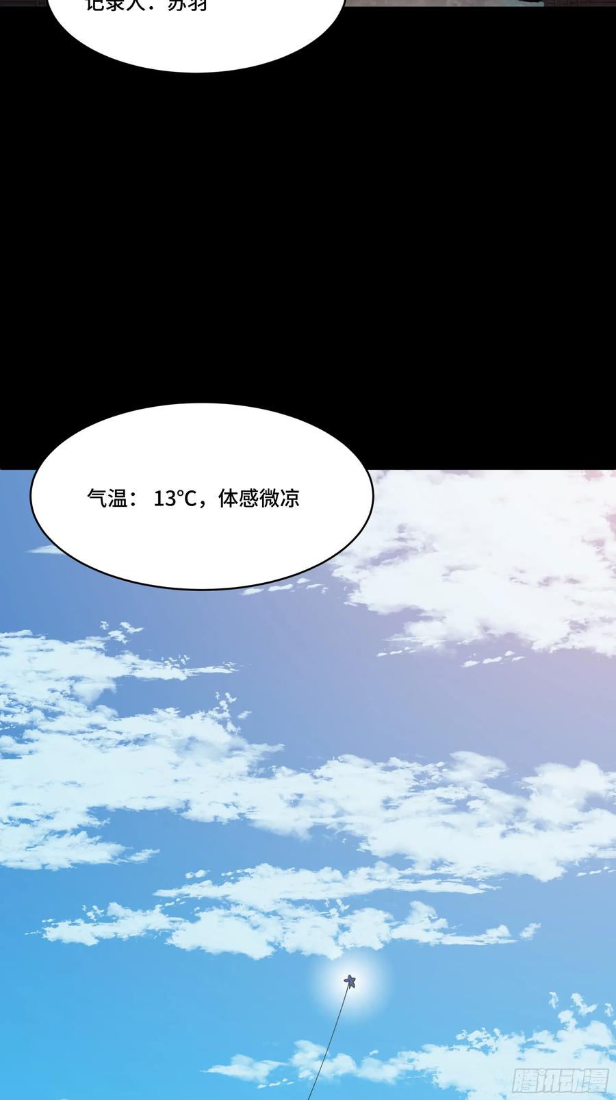 星甲魂将传 番外篇：乘风之人 01 第3页