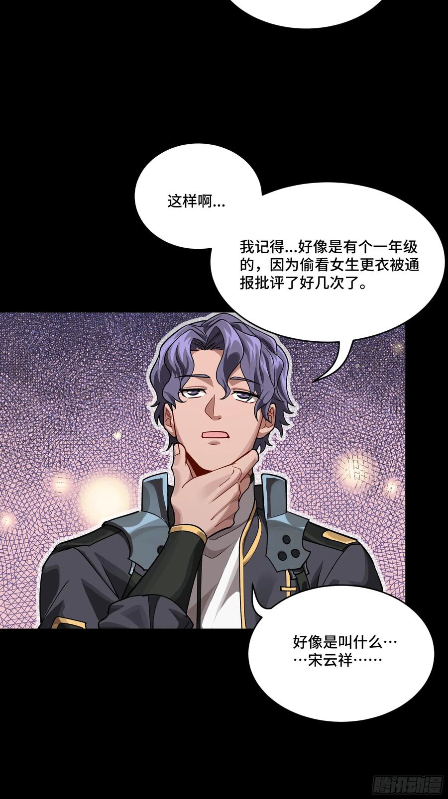 星甲魂将传 番外篇：乘风之人 01 第30页