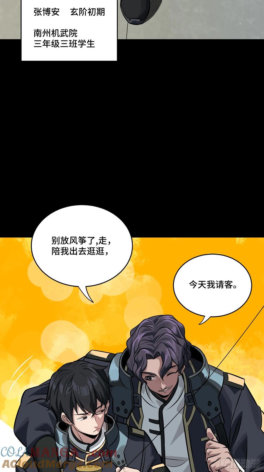 星甲魂将传 番外篇：乘风之人 01 第10页