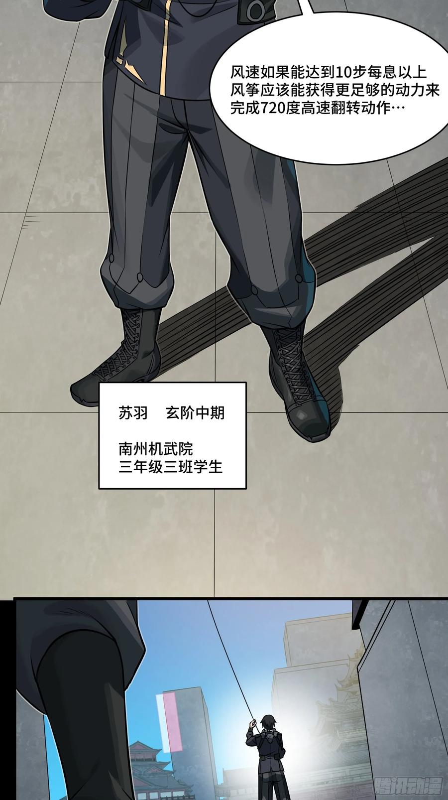 星甲魂将传 番外篇：乘风之人 01 第6页