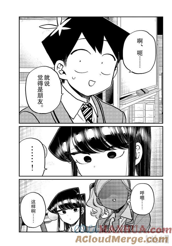 古见同学是沟通鲁蛇。 第255话 第12页