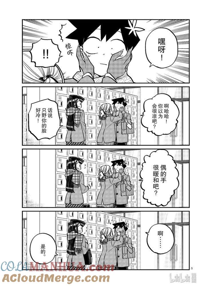 古见同学是沟通鲁蛇。 第255话 第4页