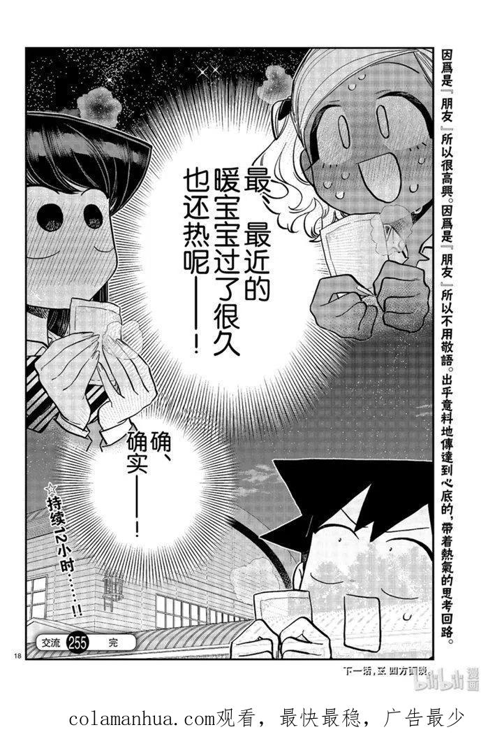 古见同学是沟通鲁蛇。 第255话 第17页
