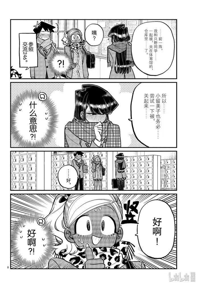 古见同学是沟通鲁蛇。 第255话 第7页