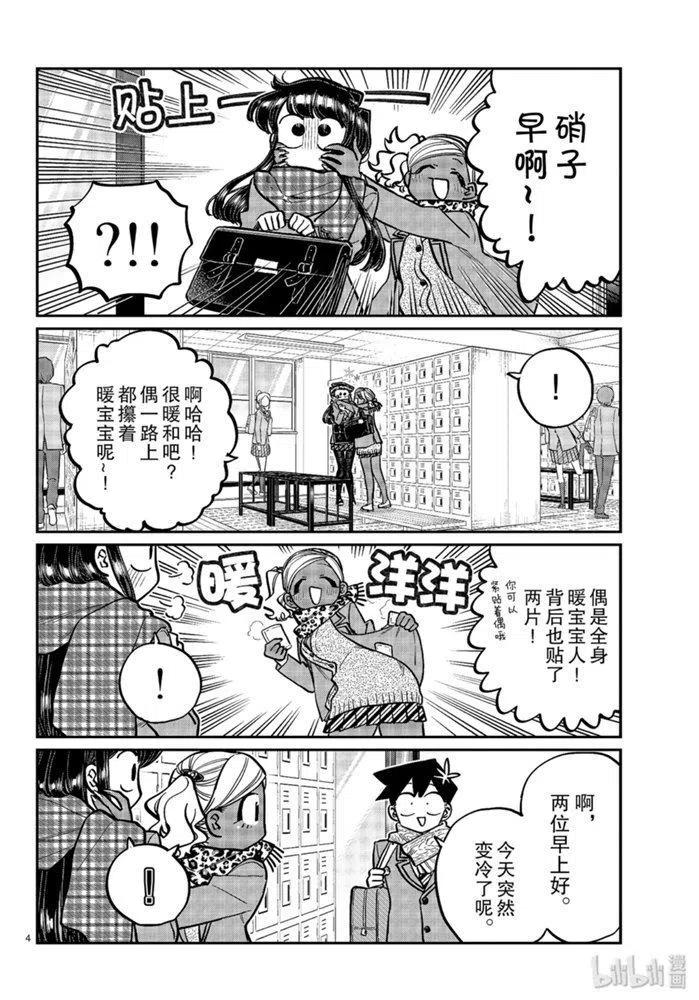 古见同学是沟通鲁蛇。 第255话 第3页