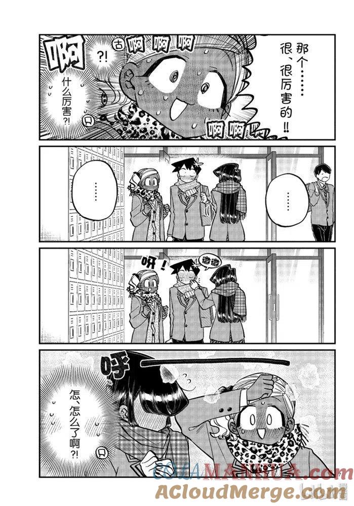 古见同学是沟通鲁蛇。 第255话 第6页