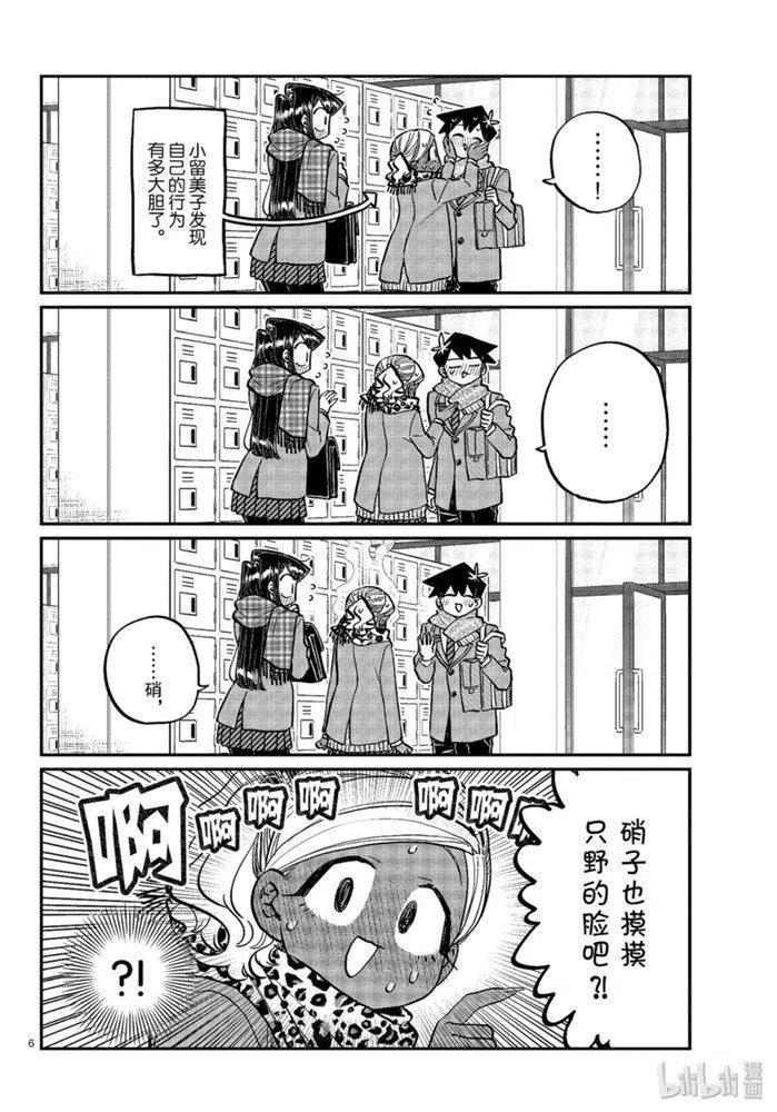 古见同学是沟通鲁蛇。 第255话 第5页