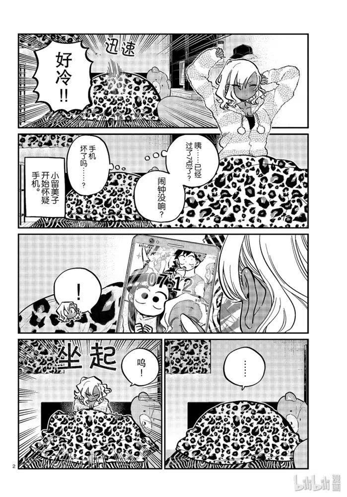 古见同学是沟通鲁蛇。 第255话 第1页