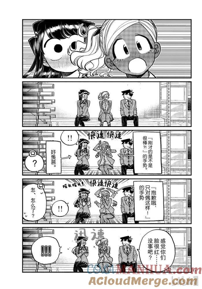古见同学是沟通鲁蛇。 第255话 第16页