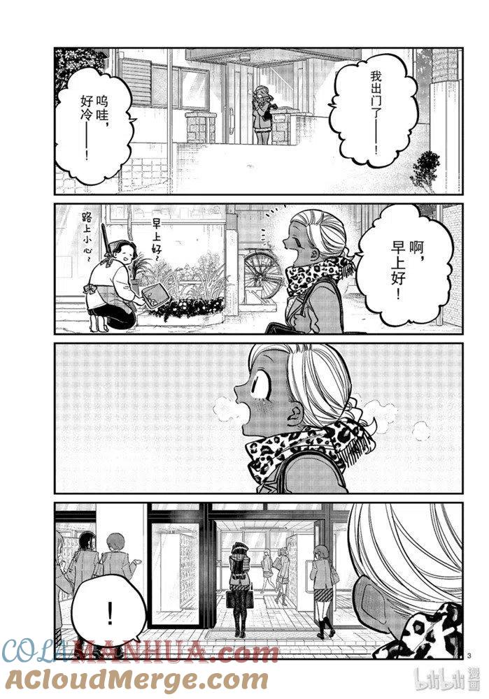古见同学是沟通鲁蛇。 第255话 第2页