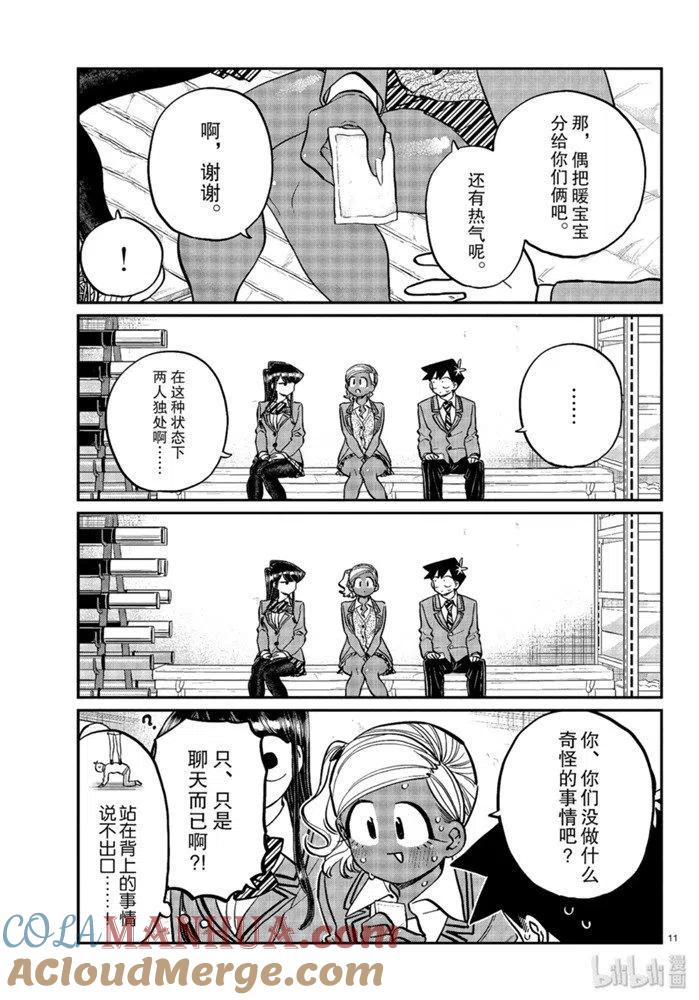 古见同学是沟通鲁蛇。 第255话 第10页