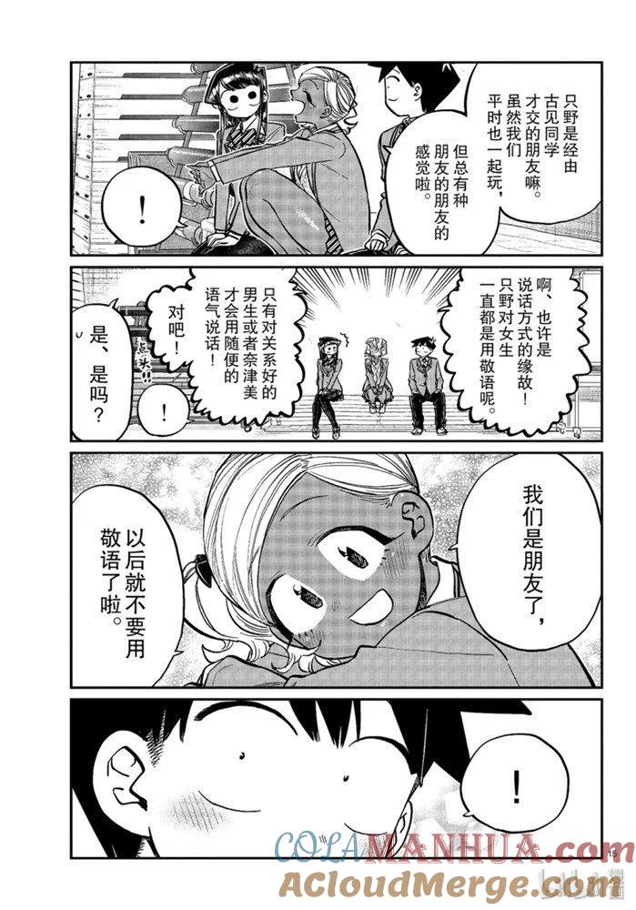 古见同学是沟通鲁蛇。 第255话 第14页