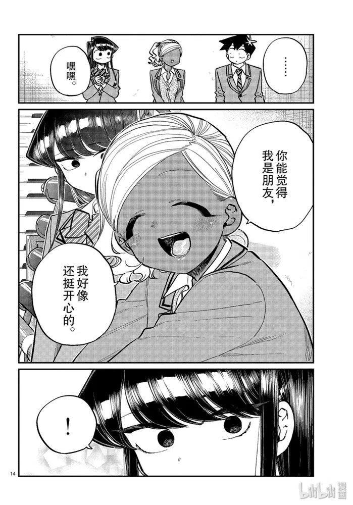 古见同学是沟通鲁蛇。 第255话 第13页