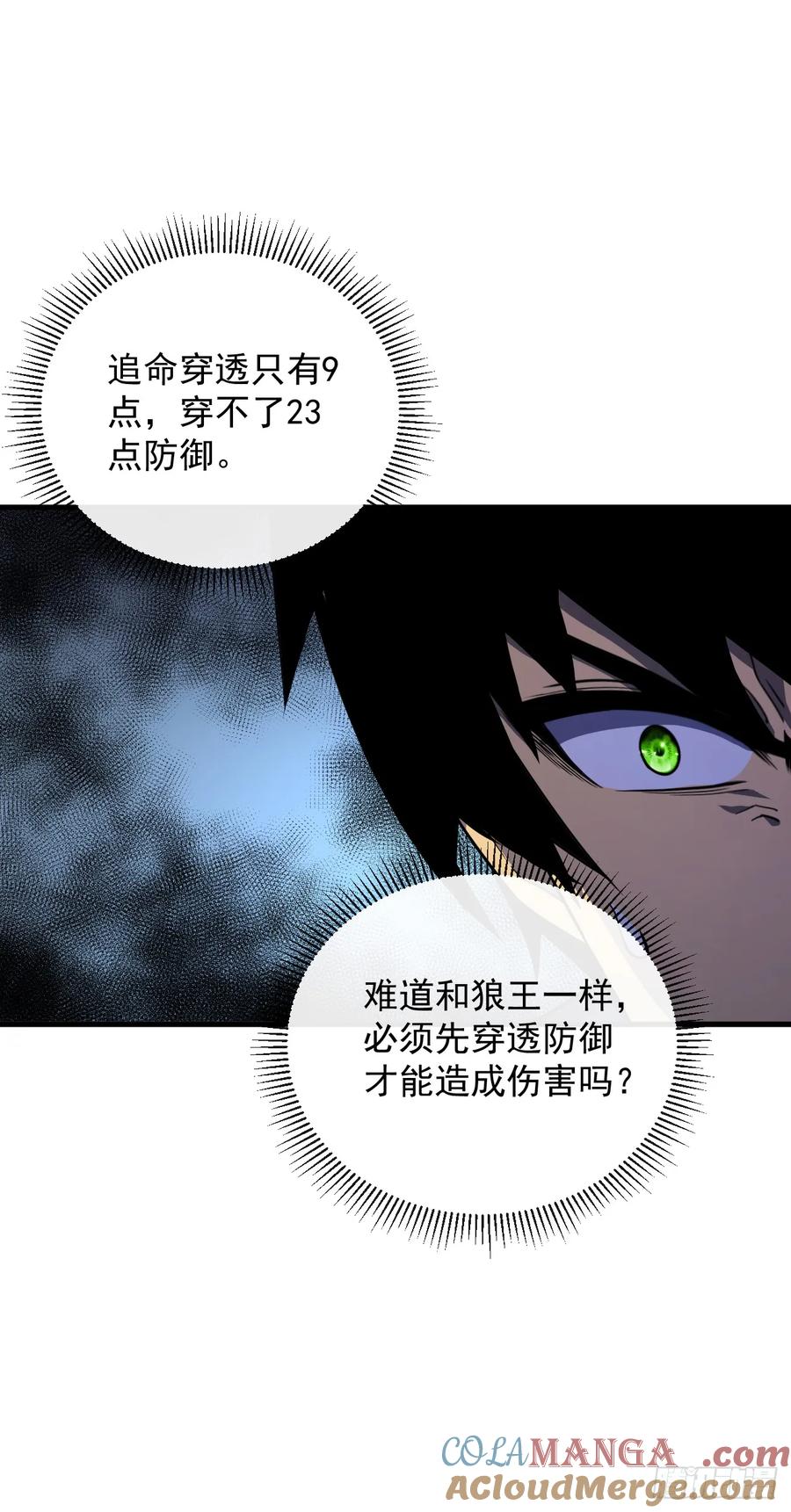 《命轮之主！当异变降临人间》第26话 我不会要死了吧！ 第37页