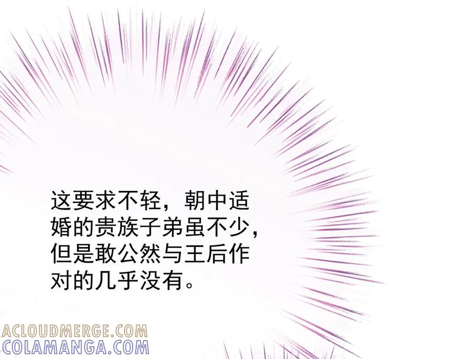 《凯洛斯山的十叶花》第27话 归顺 第57页