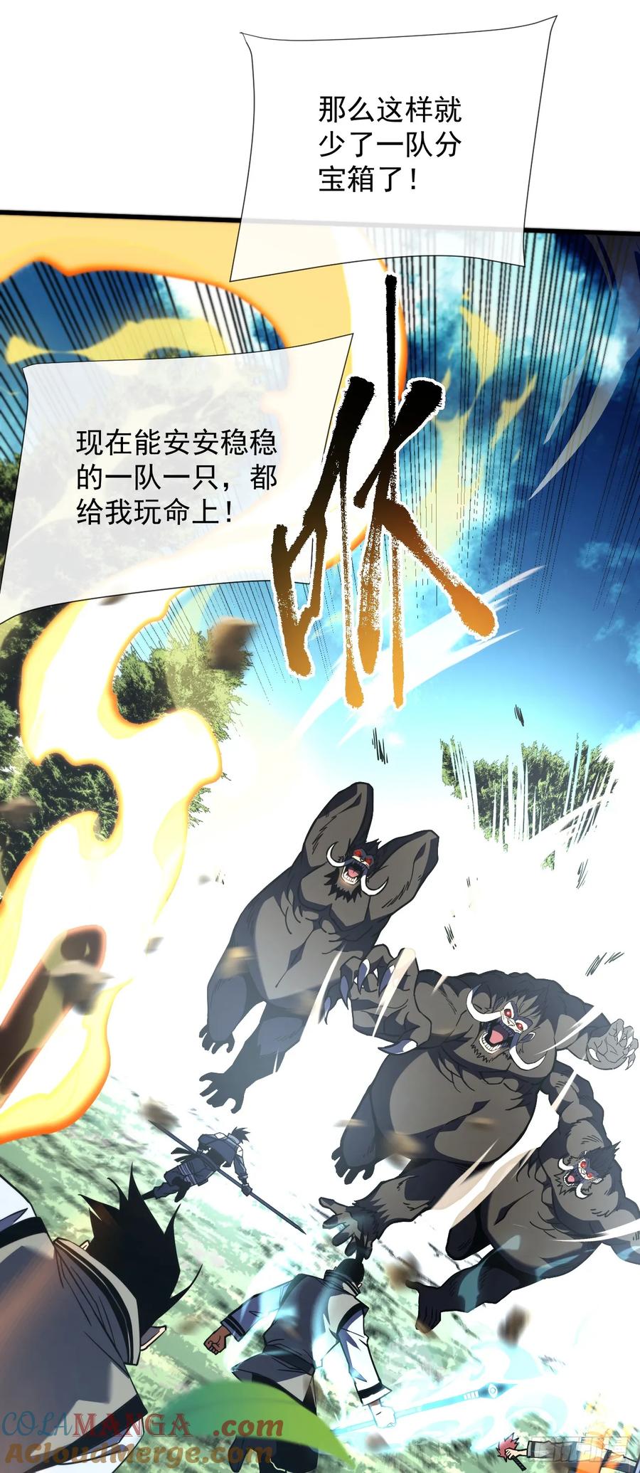 《命轮之主！当异变降临人间》第26话 我不会要死了吧！ 第3页