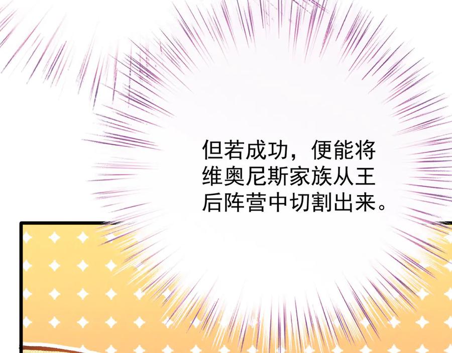 《凯洛斯山的十叶花》第27话 归顺 第58页