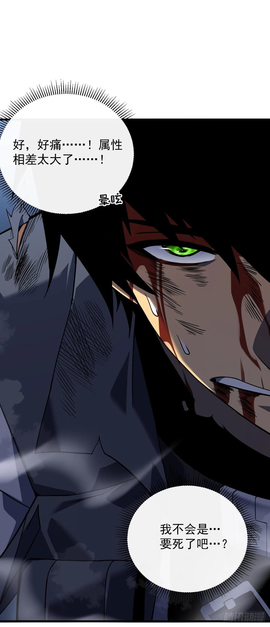 《命轮之主！当异变降临人间》第26话 我不会要死了吧！ 第42页