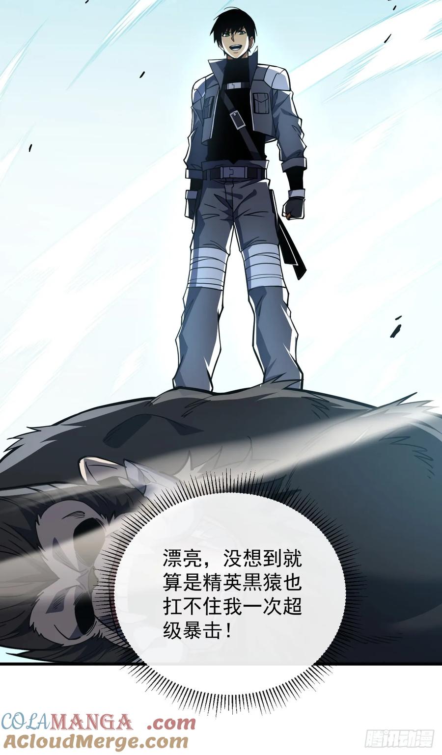 《命轮之主！当异变降临人间》第26话 我不会要死了吧！ 第15页