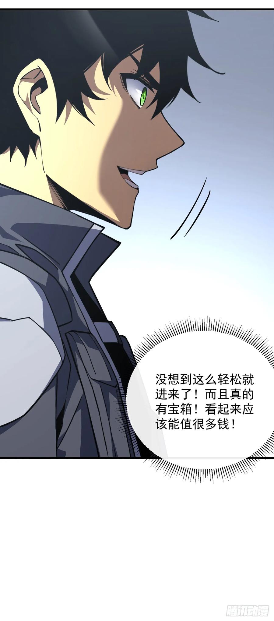 《命轮之主！当异变降临人间》第26话 我不会要死了吧！ 第24页