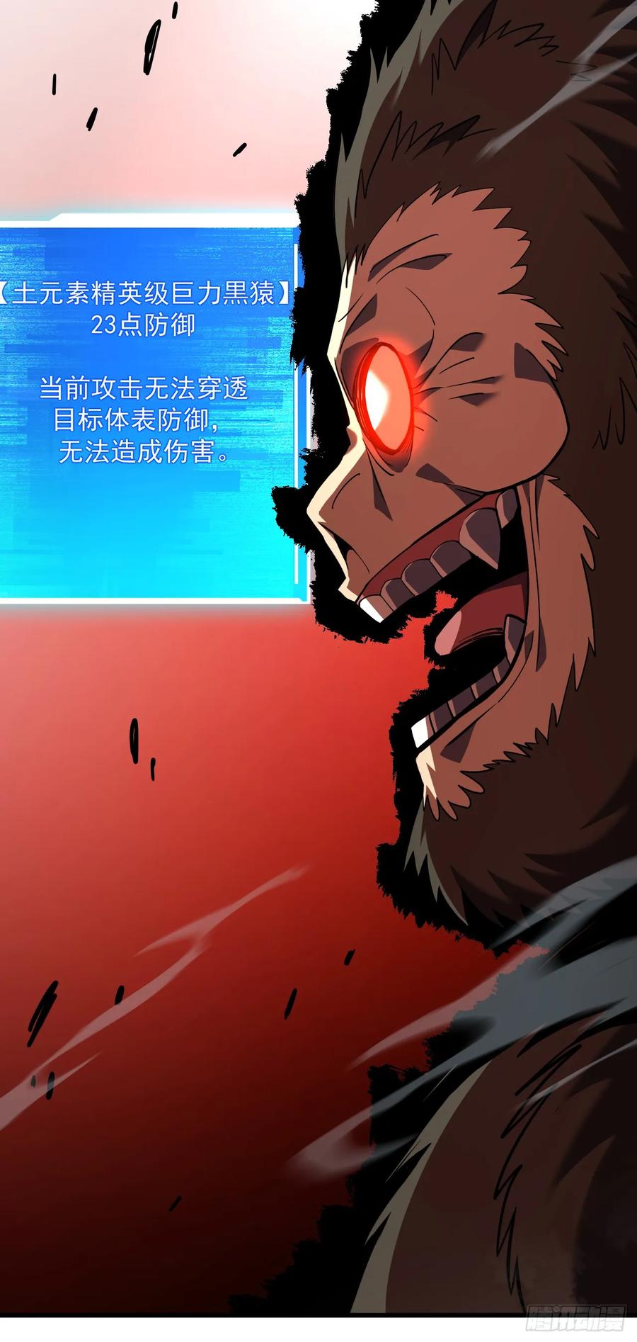《命轮之主！当异变降临人间》第26话 我不会要死了吧！ 第36页