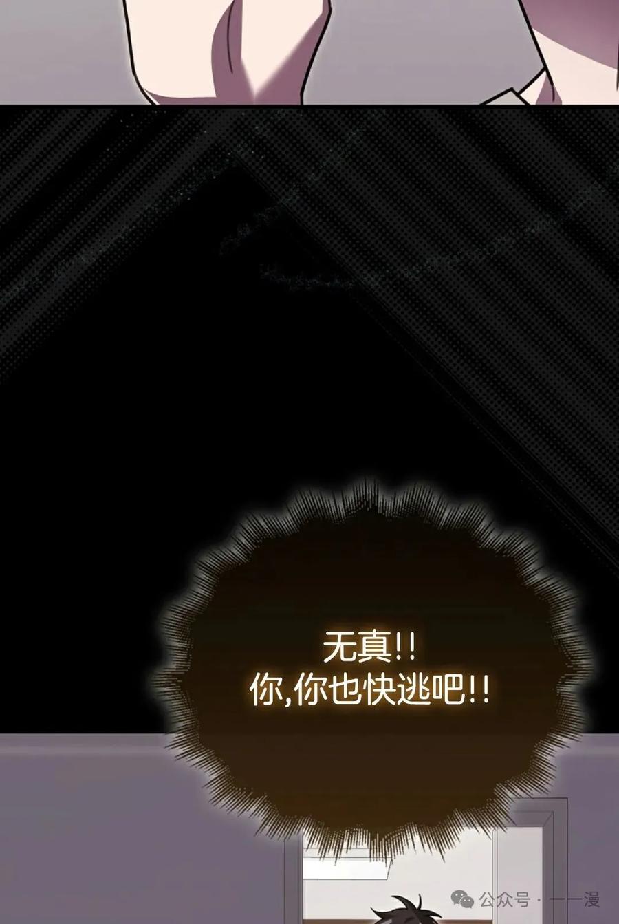 《我不是回归者》第29话 第72页