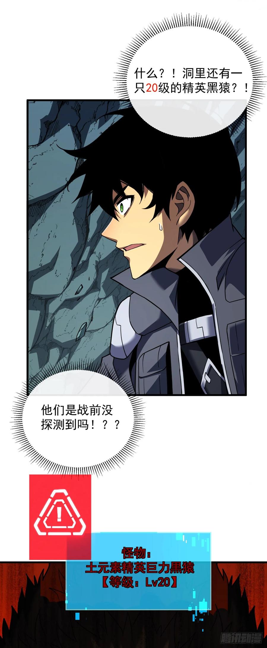 《命轮之主！当异变降临人间》第26话 我不会要死了吧！ 第30页
