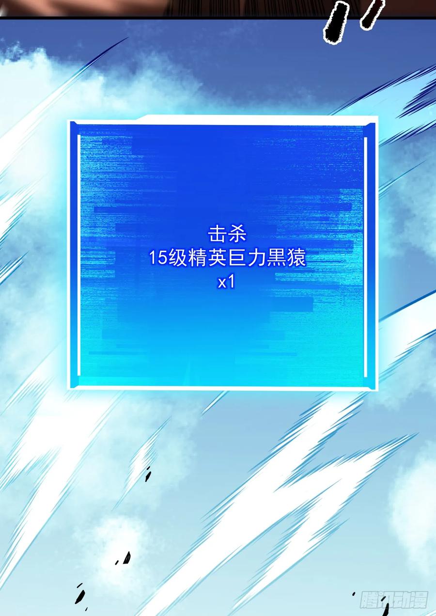 《命轮之主！当异变降临人间》第26话 我不会要死了吧！ 第14页