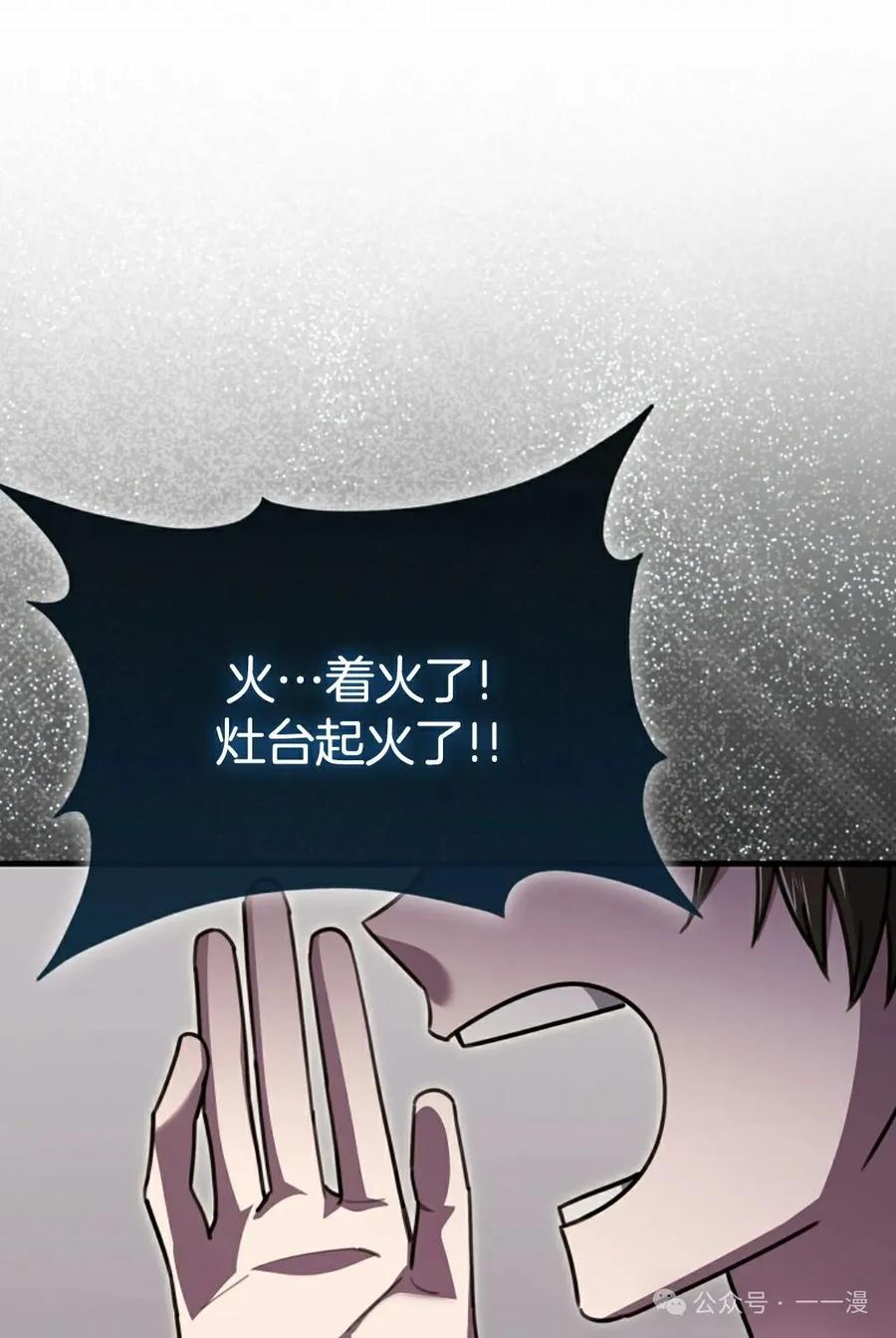 《我不是回归者》第29话 第71页